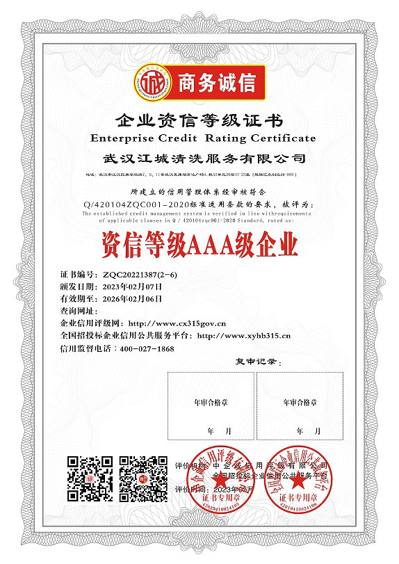 資信等級AAA級企業(yè)